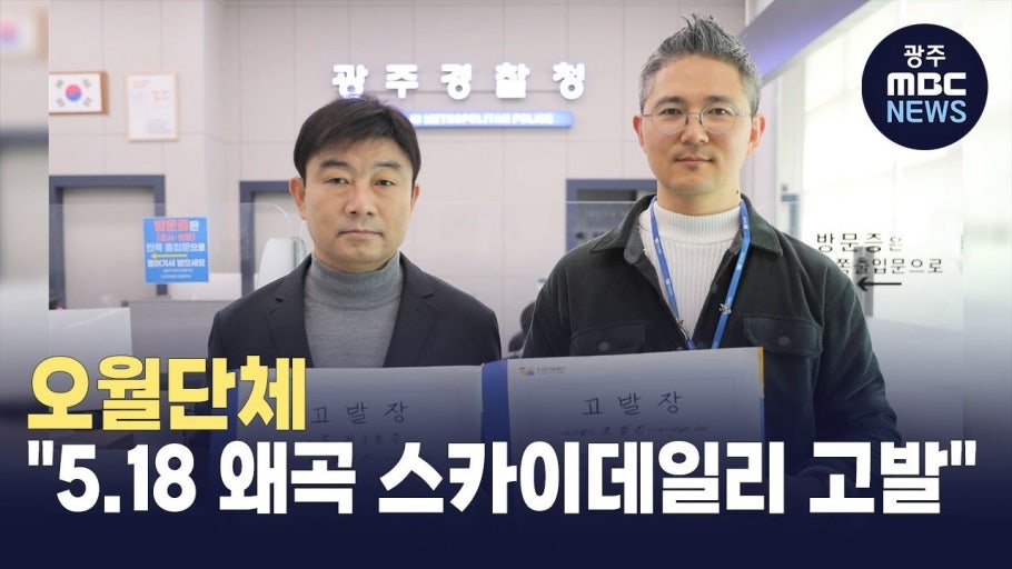 스카이데일리왜곡