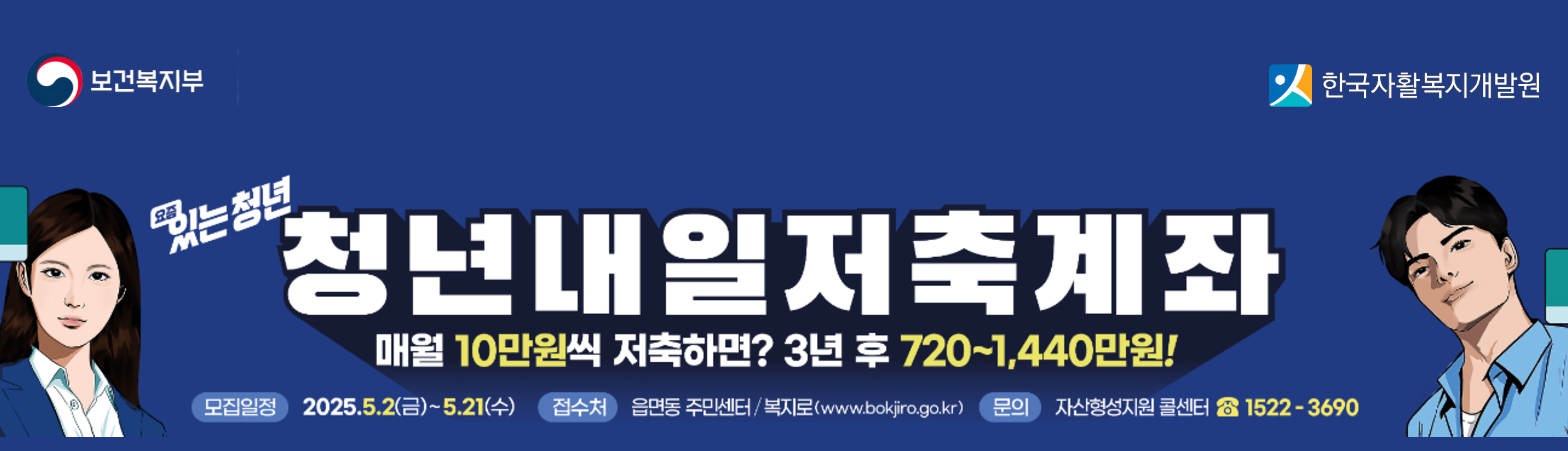청년내일저축계좌