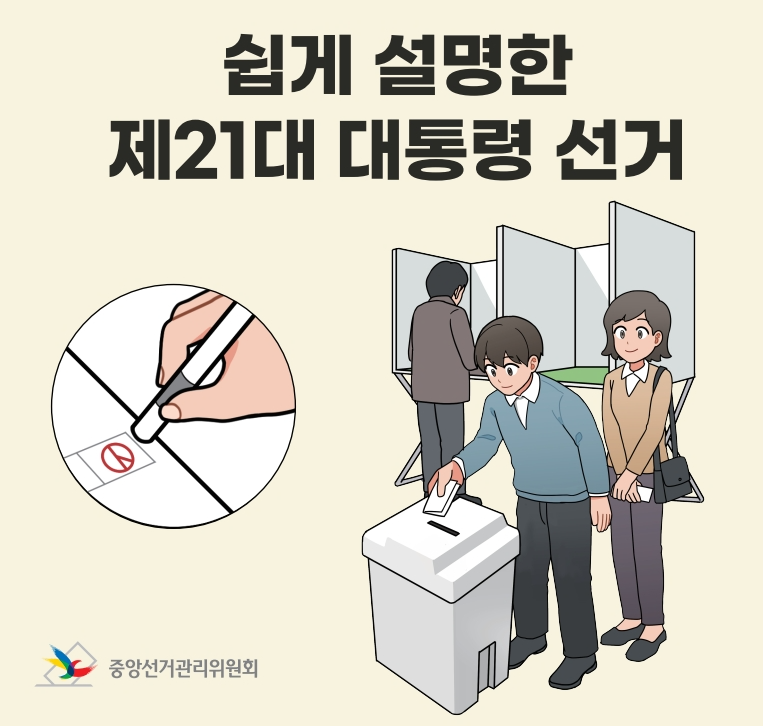 21대 대통령 선거
